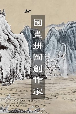 Chinese Ink Painting Puzzle & Creator PC Steam Ключ