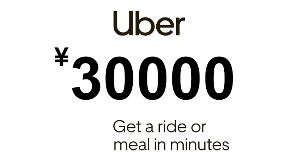 Uber JPY 30000 Подарочная карта JP