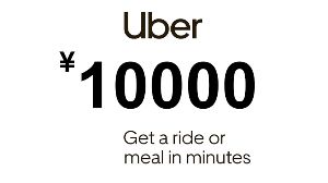 Uber ¥10000 Voucher JP