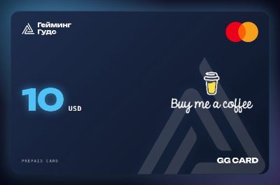 ГГ Кард для Buy Me a Coffee — $10