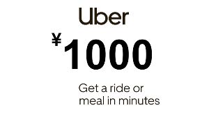 Uber ¥1000 Voucher JP
