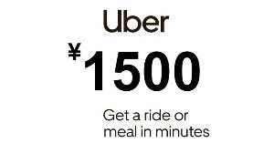 Uber ¥1500 Voucher JP