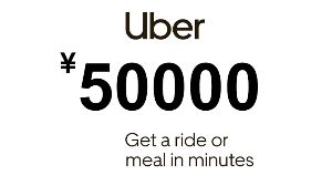 Uber JPY 50000 Подарочная карта JP