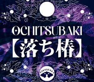 Ochitsubaki Steam Ключ