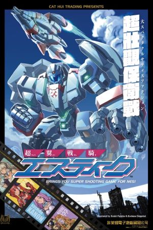 Changeable Guardian ESTIQUE PC Steam CD Key