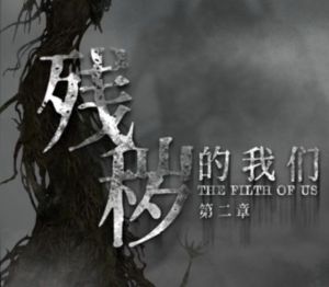 Filthy us 2 PC Steam Аккаунт