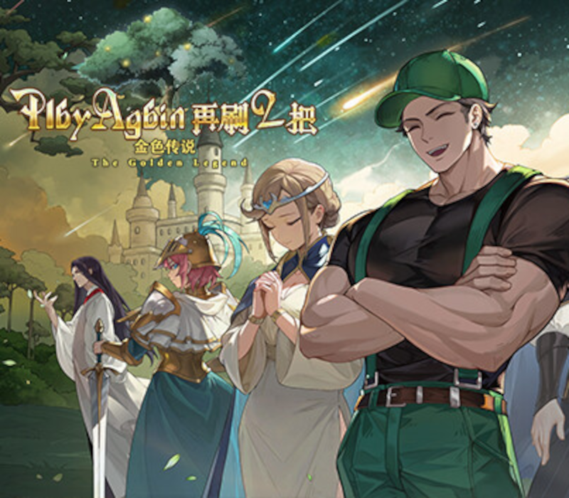 再刷一把2：金色传说 PC Steam Ключ