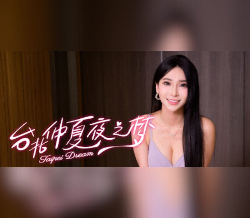 台北仲夏夜之梦 (Taipei Dream) PC Steam Ключ