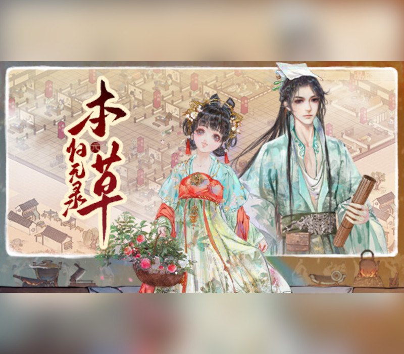 Herbals tycoon (本草归元录) PC Steam Ключ