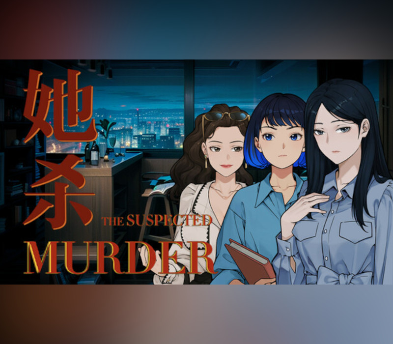 她杀 - The Suspected Murder PC Steam Ключ
