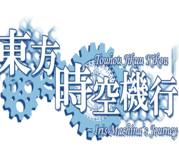 Touhou Jikuu Kikou ~ Iris Machina's Journey PC Steam Ключ