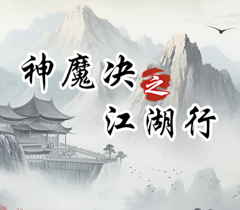 The Battle of Gods and Demons: Journey to Jianghu PC Steam Ключ