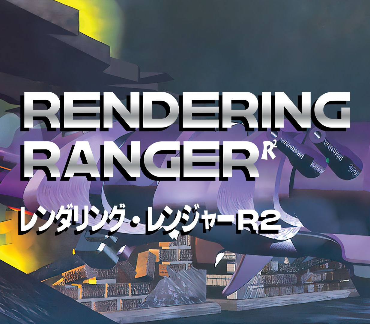 Rendering Ranger: R² [Rewind] PC Steam Ключ