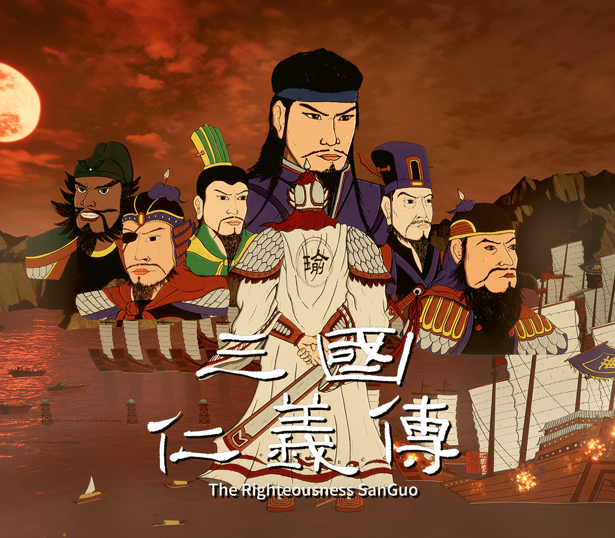 三国仁义传 The Righteousness: SanGuo PC Steam Ключ