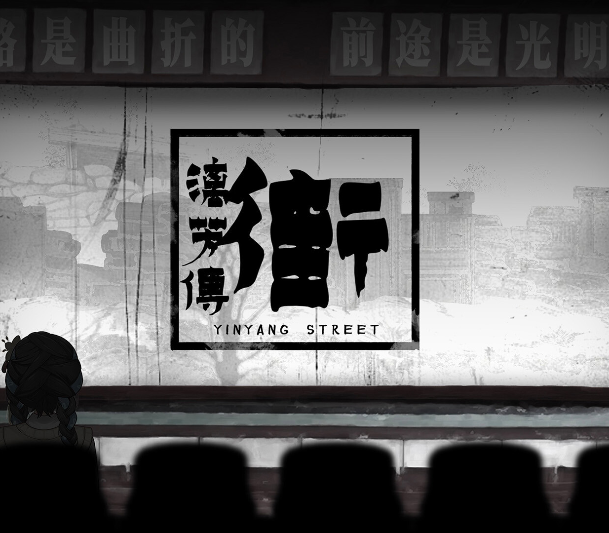 YinYang Street: Separate Ways PC Steam Ключ