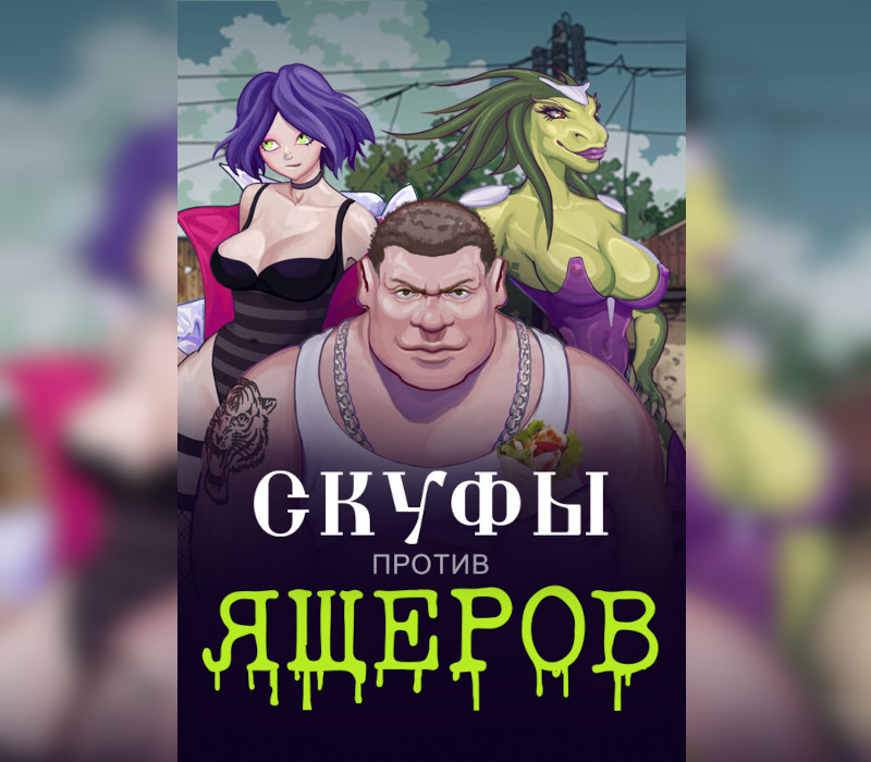 Men against Lizards PC Steam Ключ