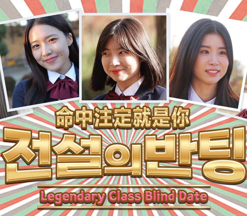 Legendary Class Blind Date PC Steam Ключ