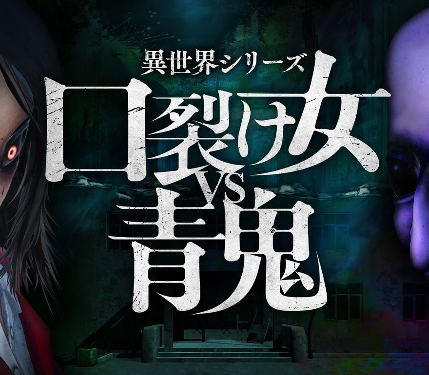 Another World Series -Slit Mouth Woman VS AOONI PC Steam Ключ