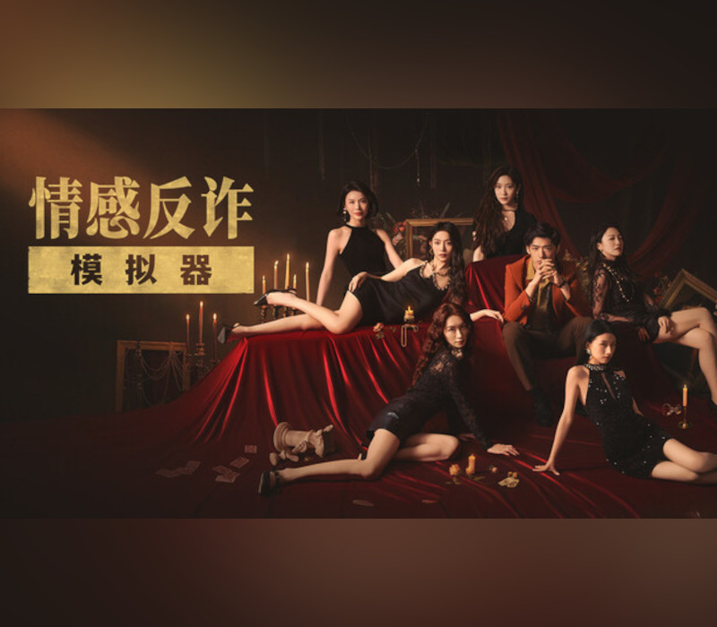 情感反诈模拟器 (Romance Scam Awareness Simulator) PC Steam Ключ