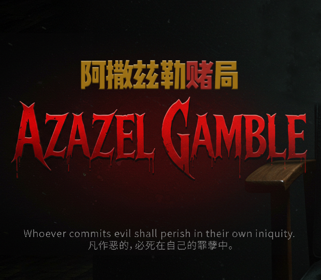 Azazel Gamble PC Steam Ключ