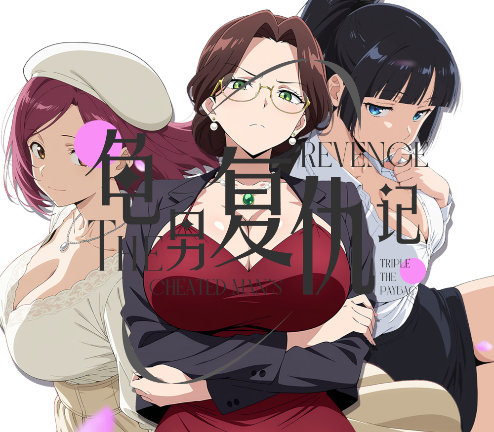 The Cheated Man's Revenge: Triple the Payback PC Steam Ключ