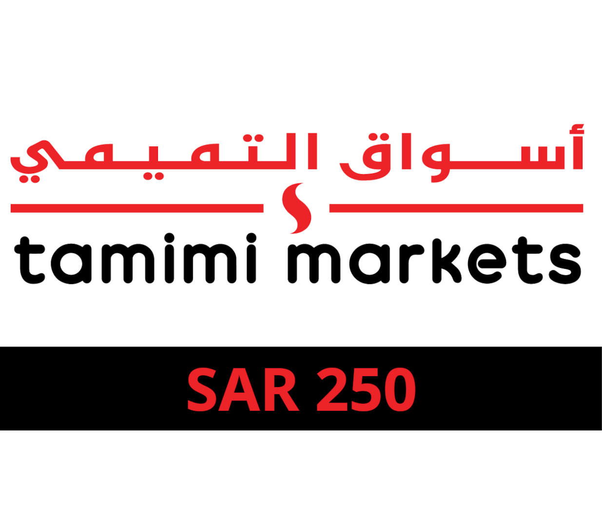 Tamimi Markets SAR 250 Подарочная карта SA