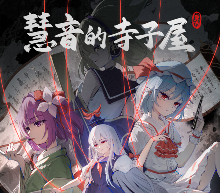 Keine's Terakoya: A Schoolhouse in Gensokyo PC Steam Ключ