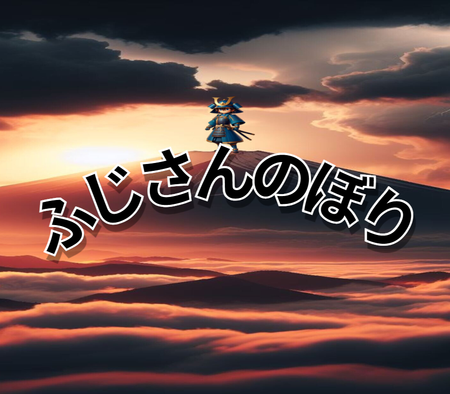 Fujisan Nobori PC Steam Ключ