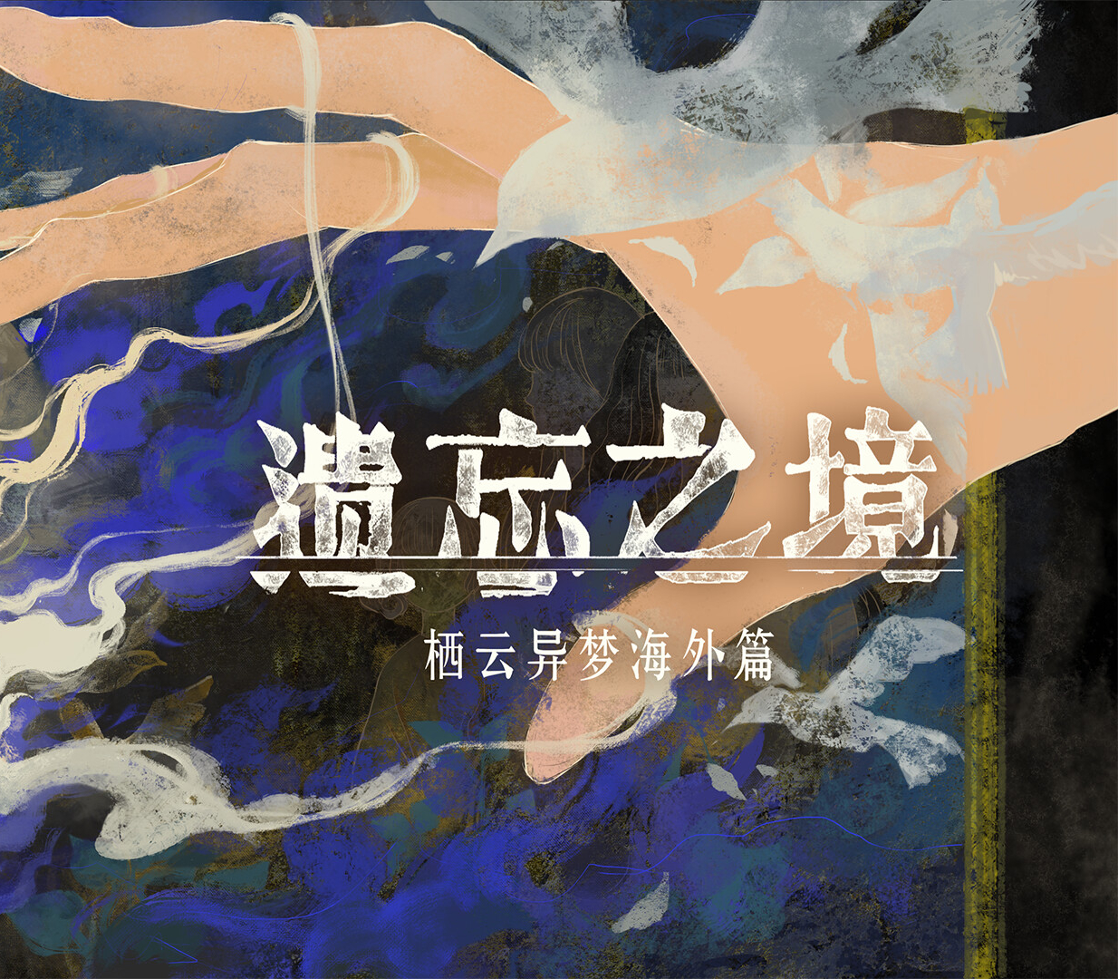 Oriental Dreams : The Forgotten Realm PC Steam Ключ