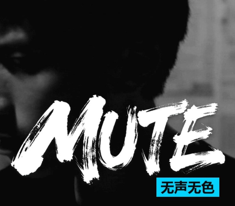 Mute PC Steam Ключ