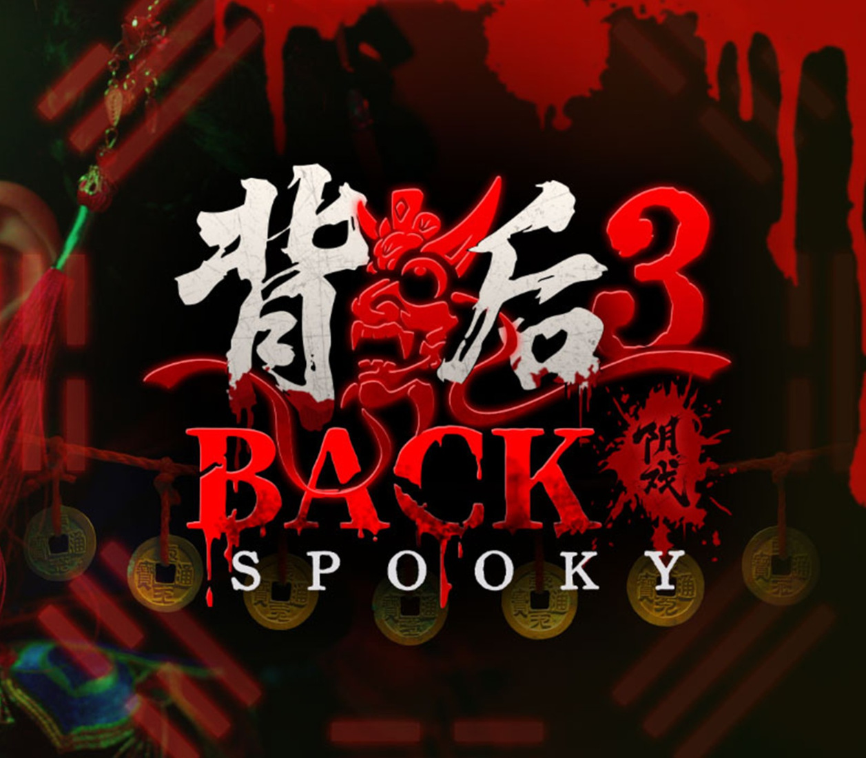 背后3:阴戏 Back 3: Spooky PC Steam Ключ