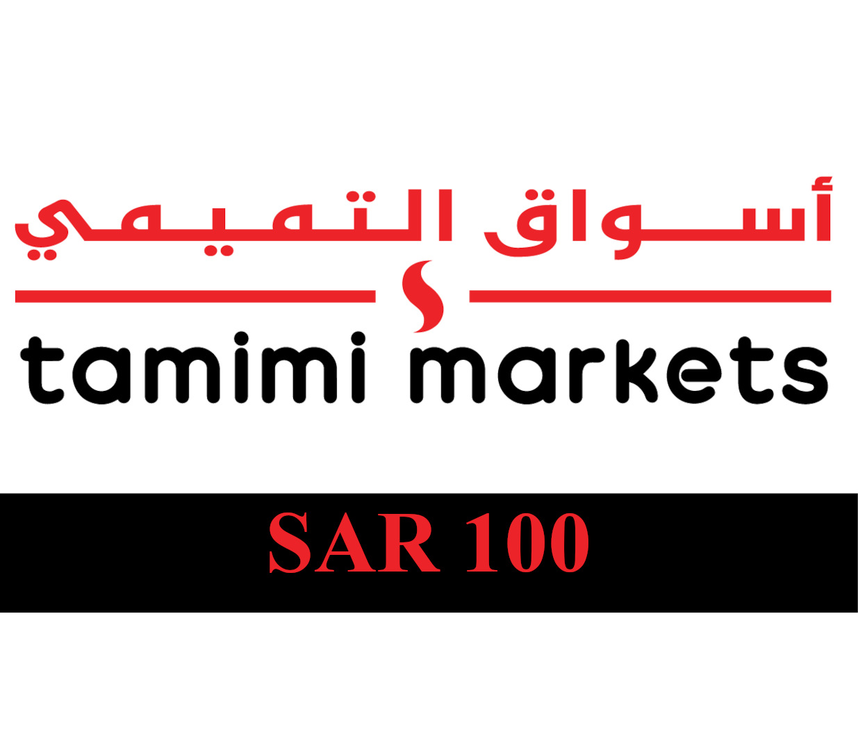 Tamimi Markets SAR 100 Подарочная карта SA