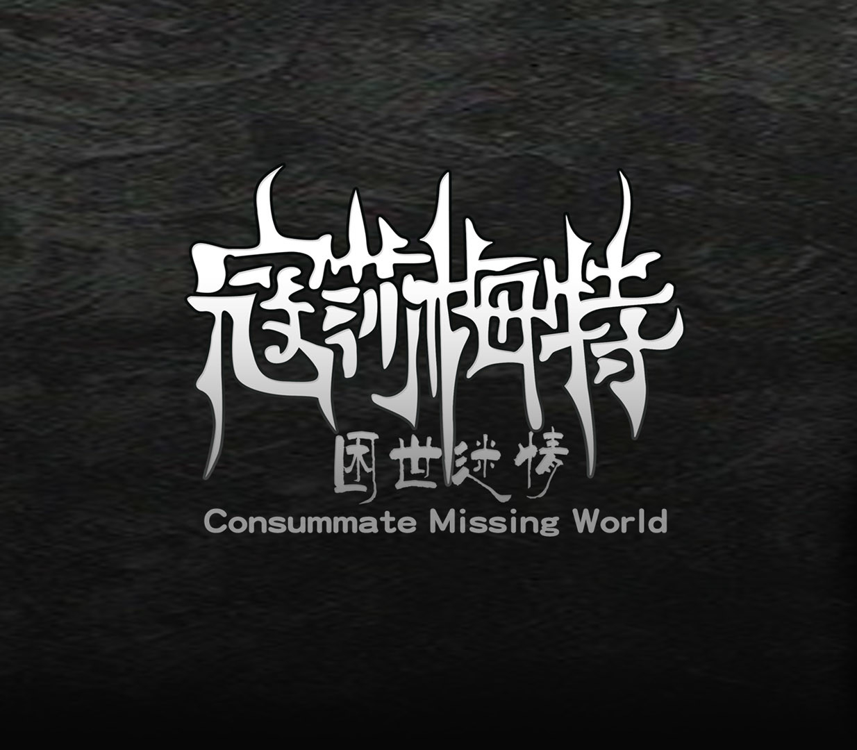 Consummate:Missing World PC Steam Ключ