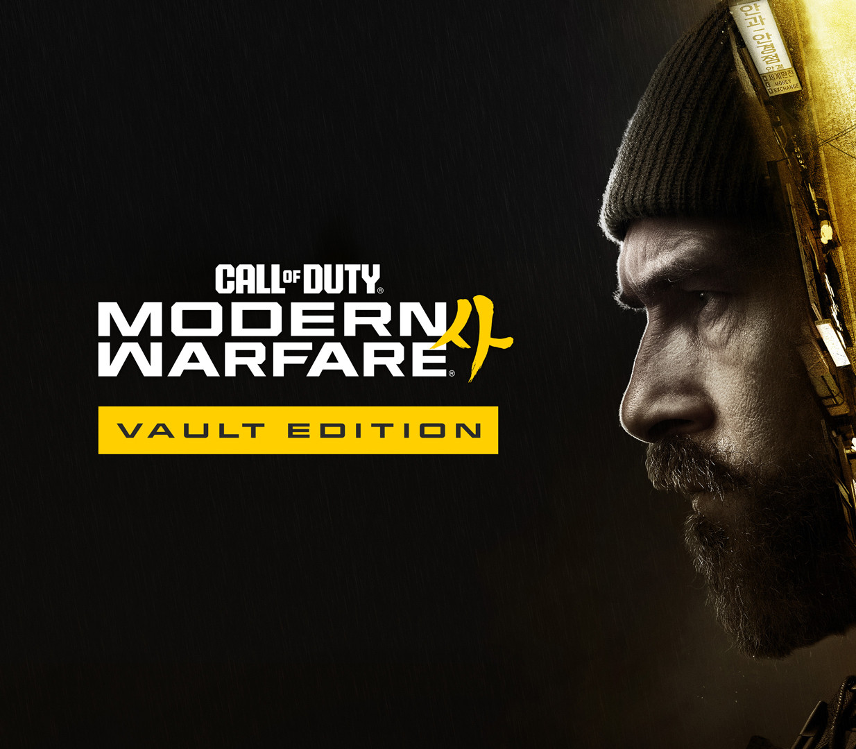 Call of Duty: Modern Warfare 4 Vault издание PC Steam Альтергифт