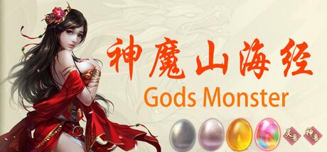 神魔山海经 Gods Monster PC Steam Ключ