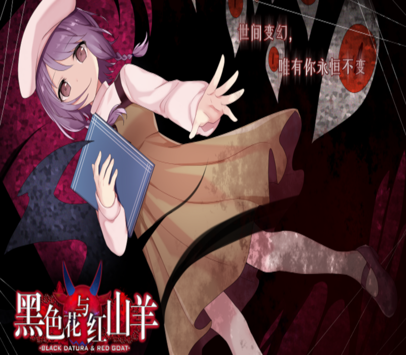 黑色花与红山羊 / Black Datura & Red Goat Steam Ключ