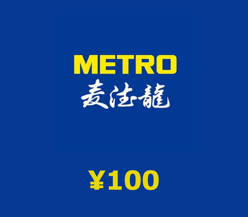 METRO ¥100 Подарочная карта CN