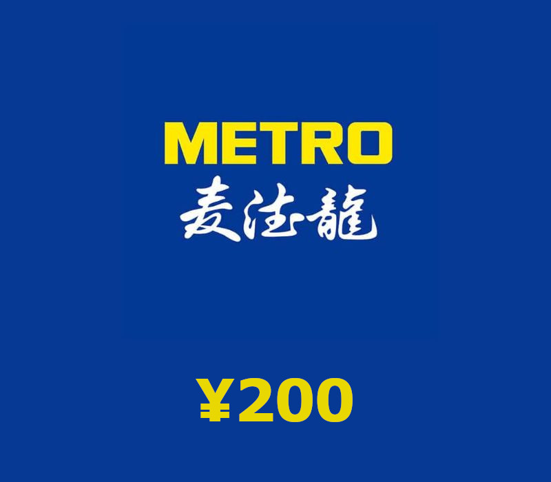 METRO ¥200 Подарочная карта CN