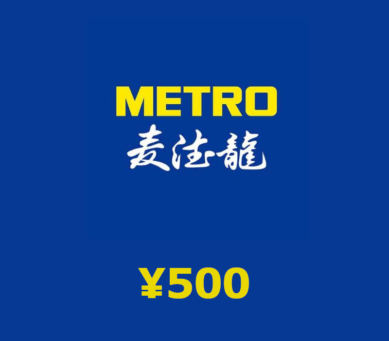 METRO ¥500 Подарочная карта CN
