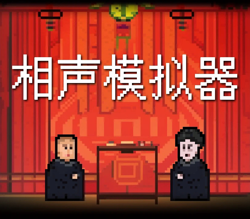 Xiangsheng Simulator Steam Ключ