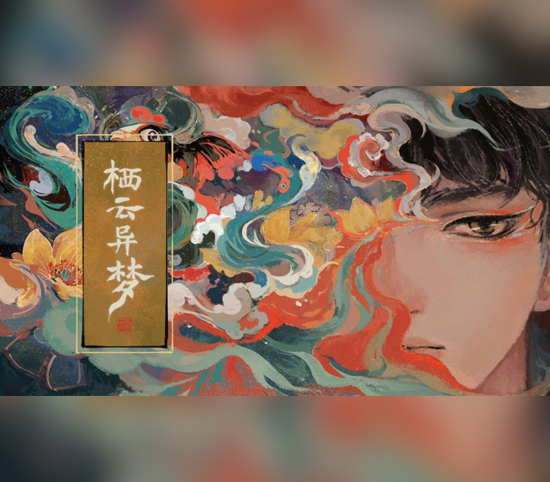 栖云异梦 Steam Ключ