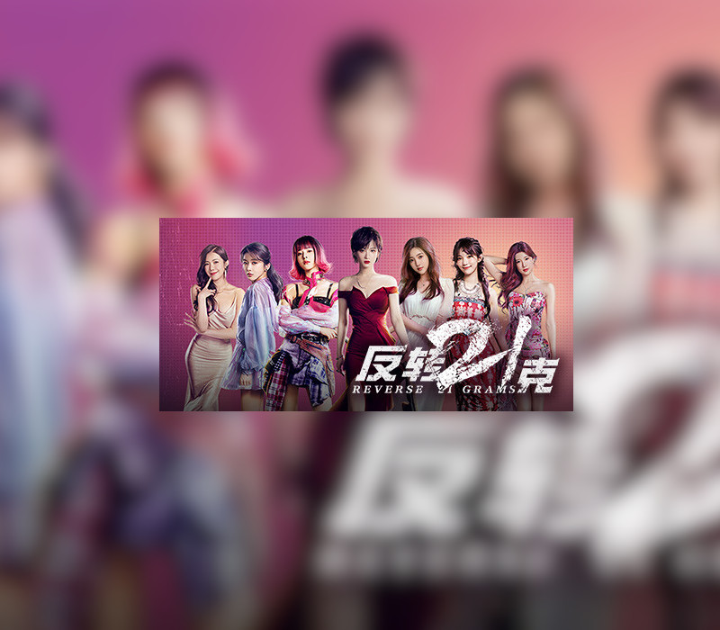 反转21克-上部：暗夜幽影 Steam Ключ