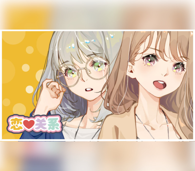 恋爱关系/Romance Steam Ключ