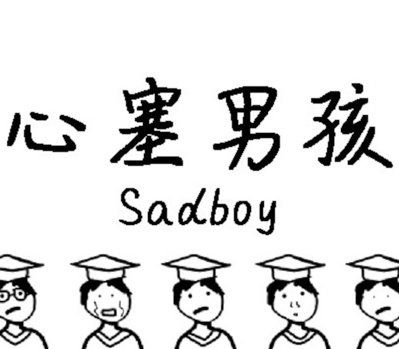 心塞男孩 Sadboy Steam Ключ