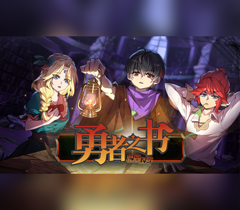 勇者之书/The Book of Warrior Steam Ключ