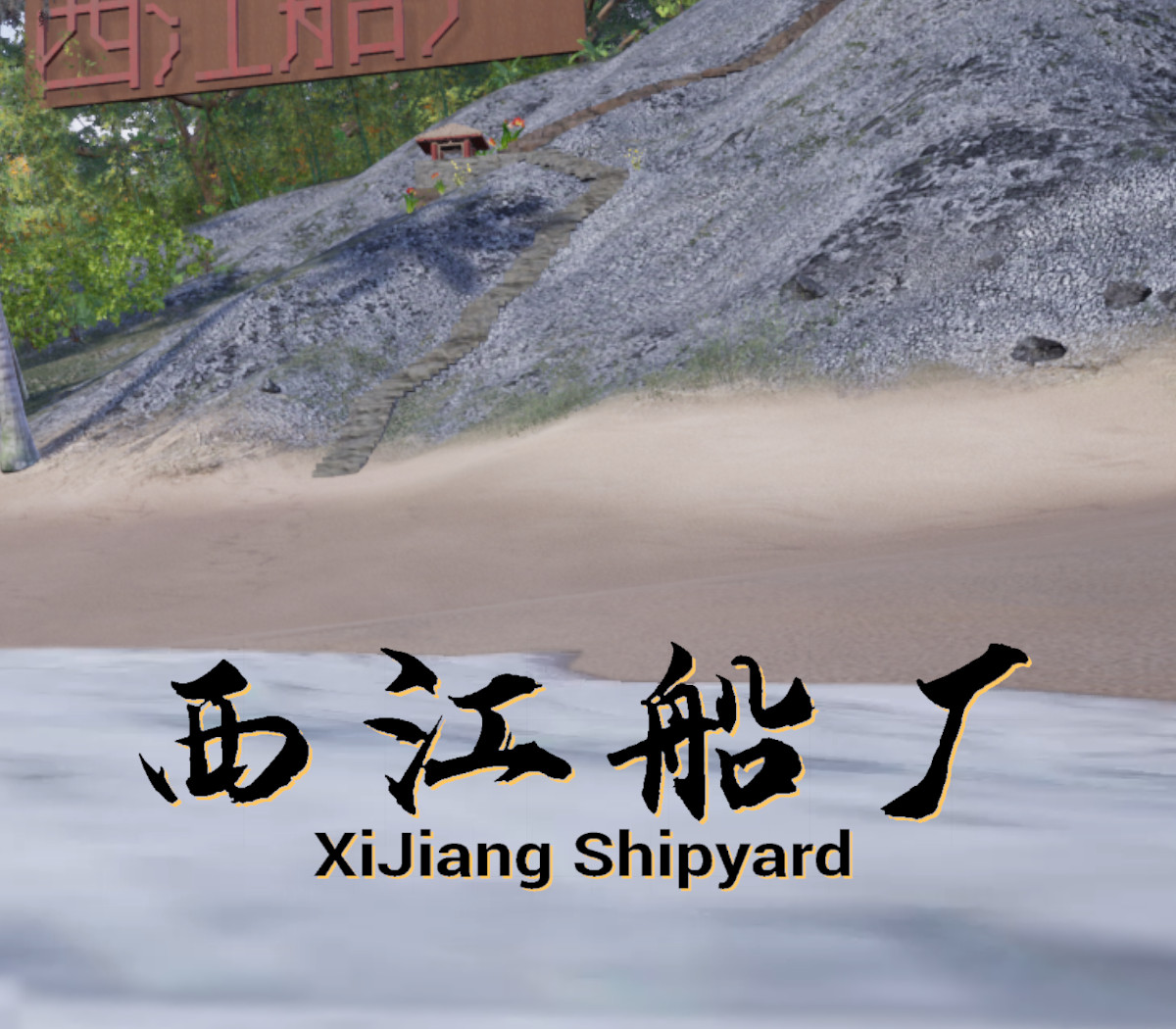 XiJiang Shipyard Steam Ключ